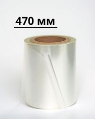 Пленка для запайки лотков 470 мм