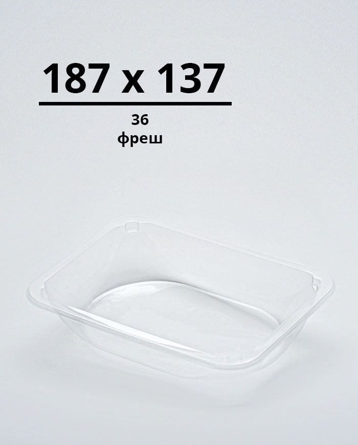 Лоток 187x137x36 "ФРЕШ"