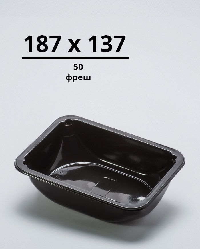 Лоток 187х137х50 "ФРЕШ"