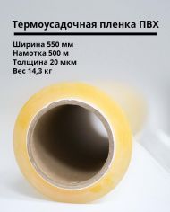 Термоусадочная пленка ПВХ 550мм/500м/20мкм