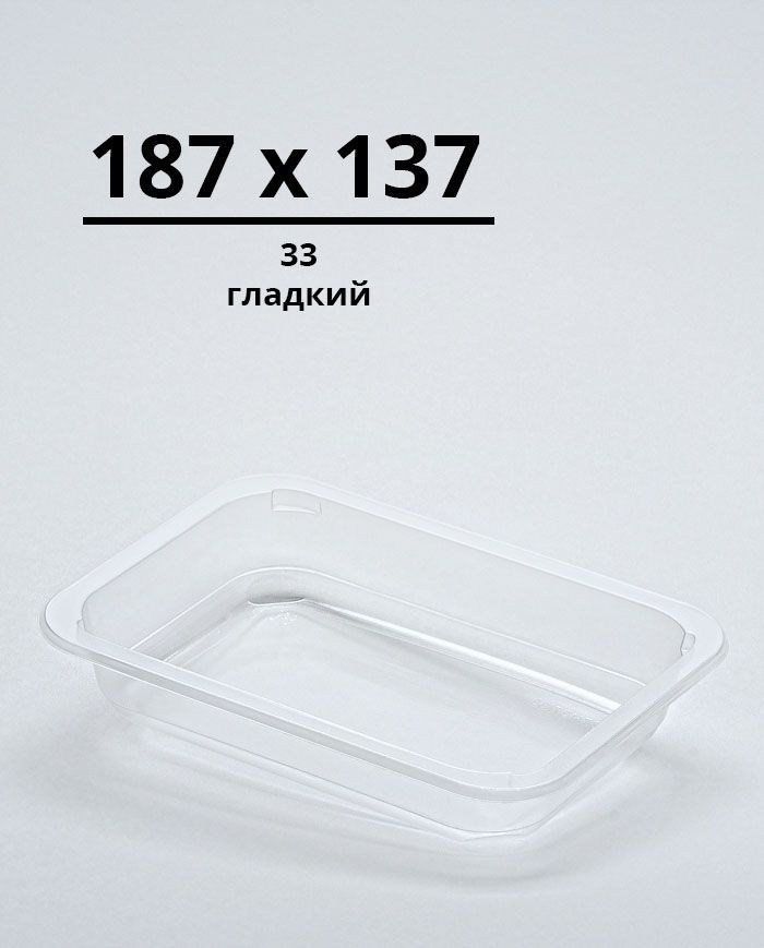 Лоток под скин 187х137х33 (Гладкий)