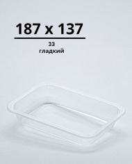 Лоток под скин 187х137х33 (Гладкий)